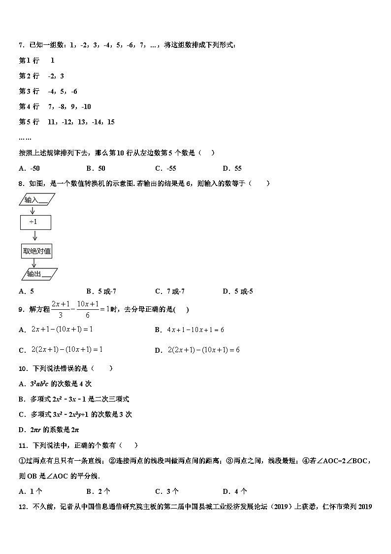 2026届山东省曲阜市昌平中学数学七上期末调研试题含解析第2页