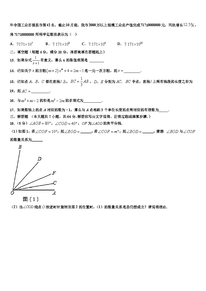2026届山东省曲阜市昌平中学数学七上期末调研试题含解析第3页