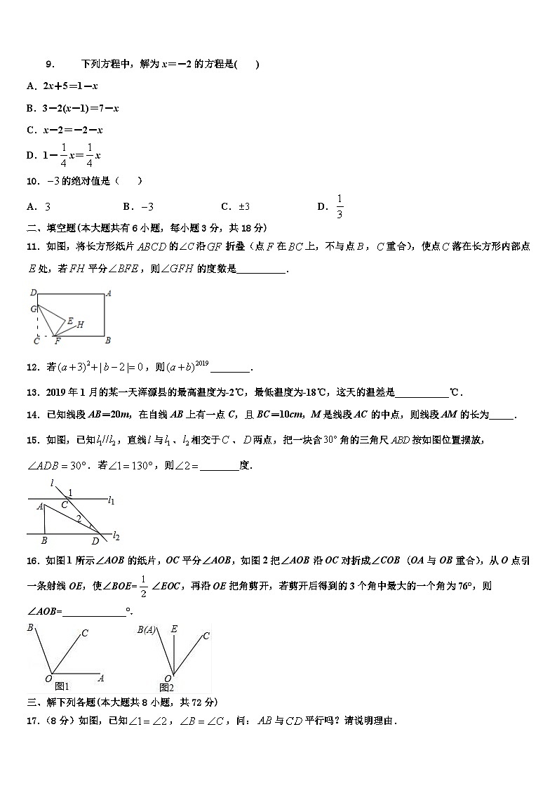 2026届山东省日照市岚山区数学七年级第一学期期末综合测试模拟试题含解析第2页