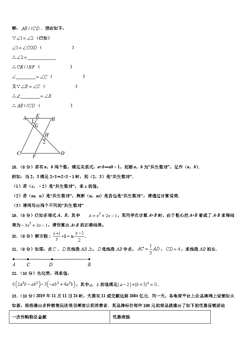 2026届山东省日照市岚山区数学七年级第一学期期末综合测试模拟试题含解析第3页