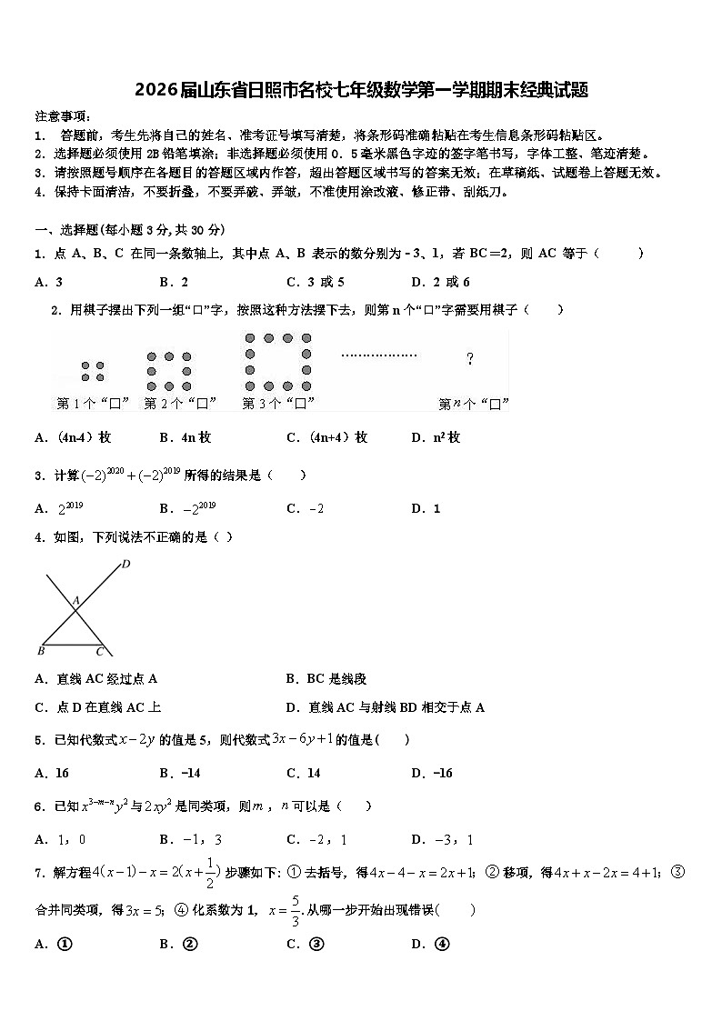 2026届山东省日照市名校七年级数学第一学期期末经典试题含解析第1页