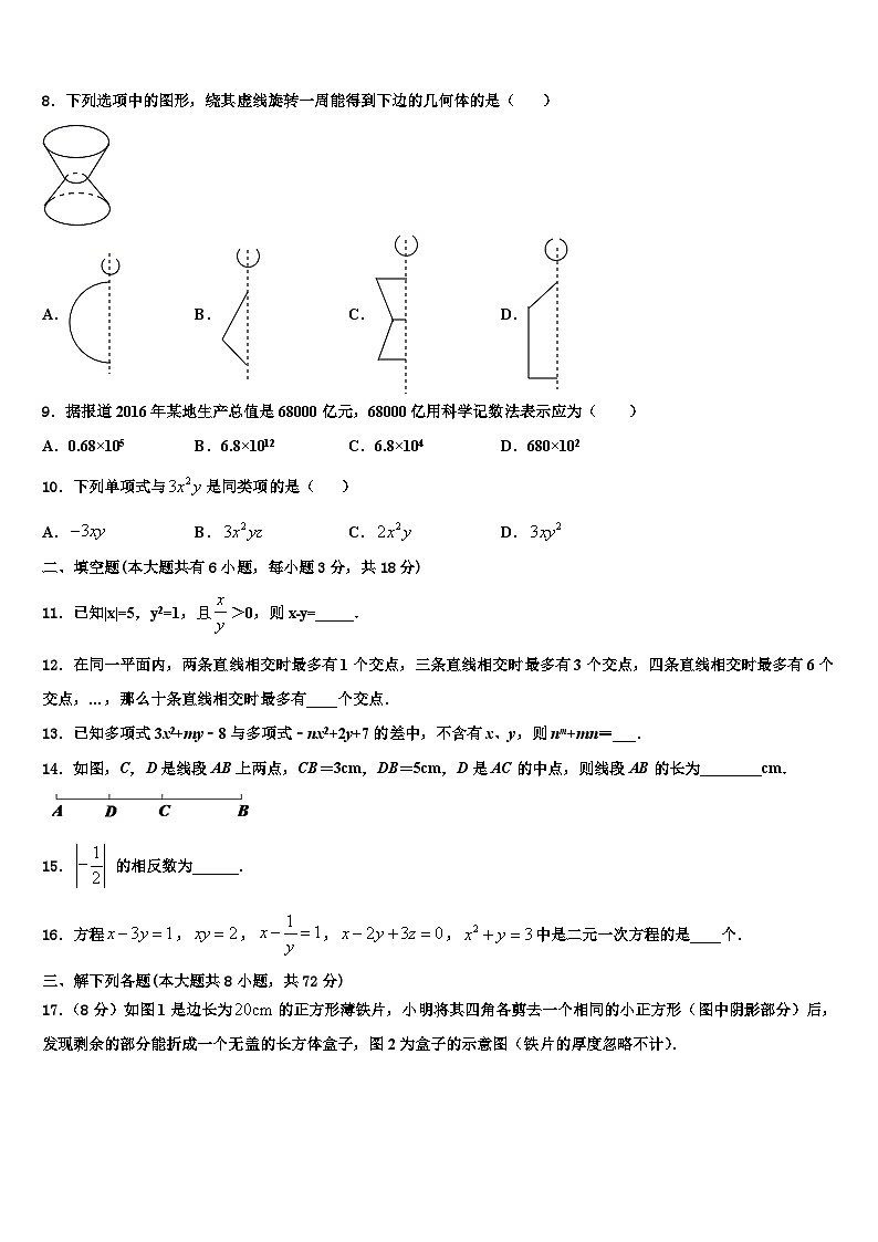 2026届山东省日照市名校七年级数学第一学期期末经典试题含解析第2页