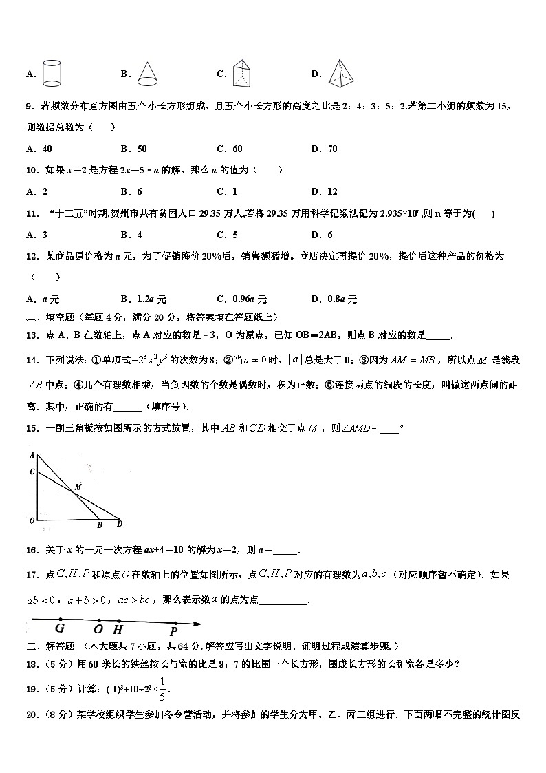 2026届山东省青岛市西海岸新区数学七上期末质量跟踪监视试题含解析第2页