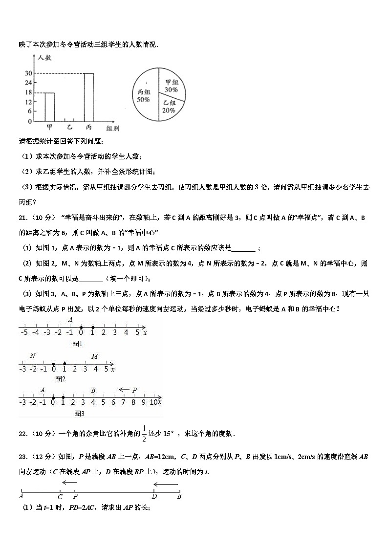2026届山东省青岛市西海岸新区数学七上期末质量跟踪监视试题含解析第3页