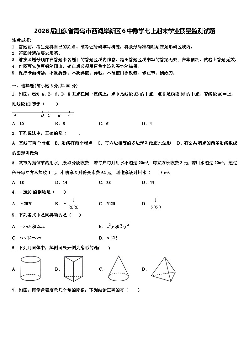 2026届山东省青岛市西海岸新区6中数学七上期末学业质量监测试题含解析第1页