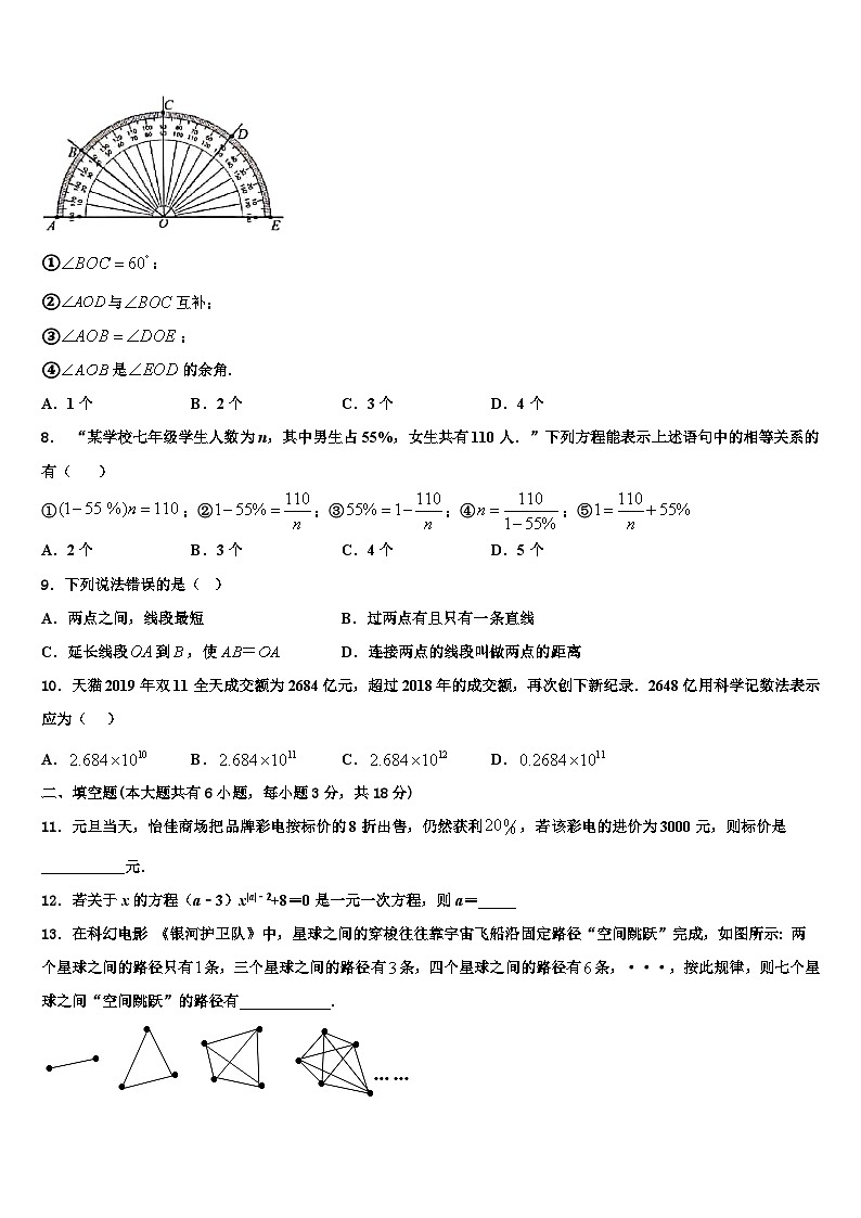 2026届山东省青岛市西海岸新区6中数学七上期末学业质量监测试题含解析第2页