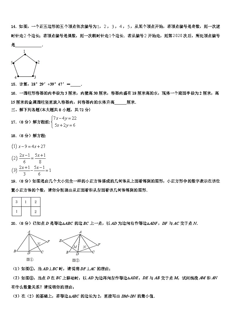 2026届山东省青岛市西海岸新区6中数学七上期末学业质量监测试题含解析第3页