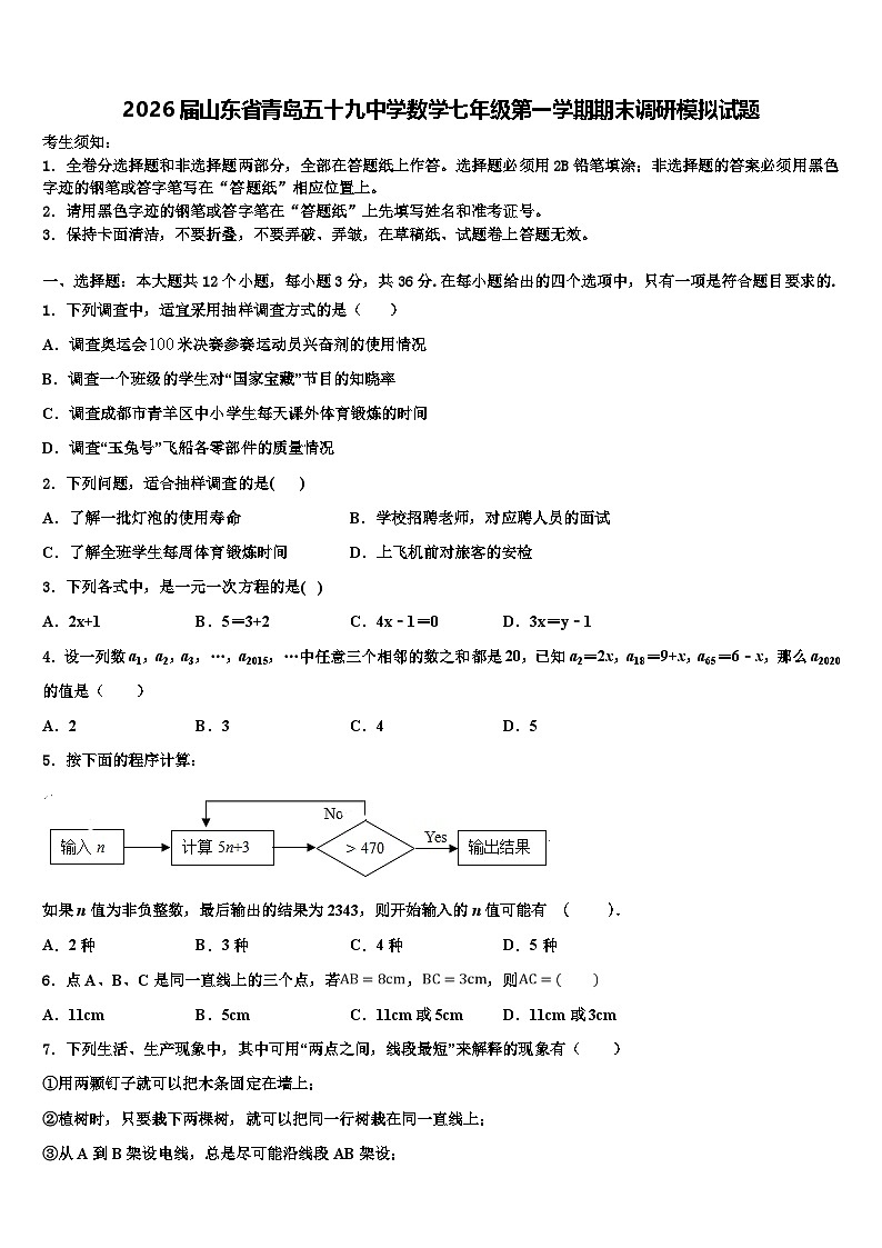 2026届山东省青岛五十九中学数学七年级第一学期期末调研模拟试题含解析第1页
