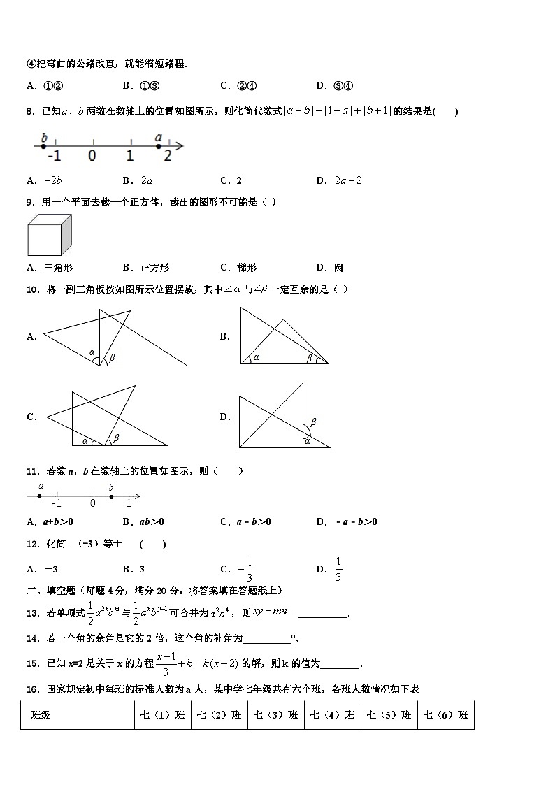 2026届山东省青岛五十九中学数学七年级第一学期期末调研模拟试题含解析第2页