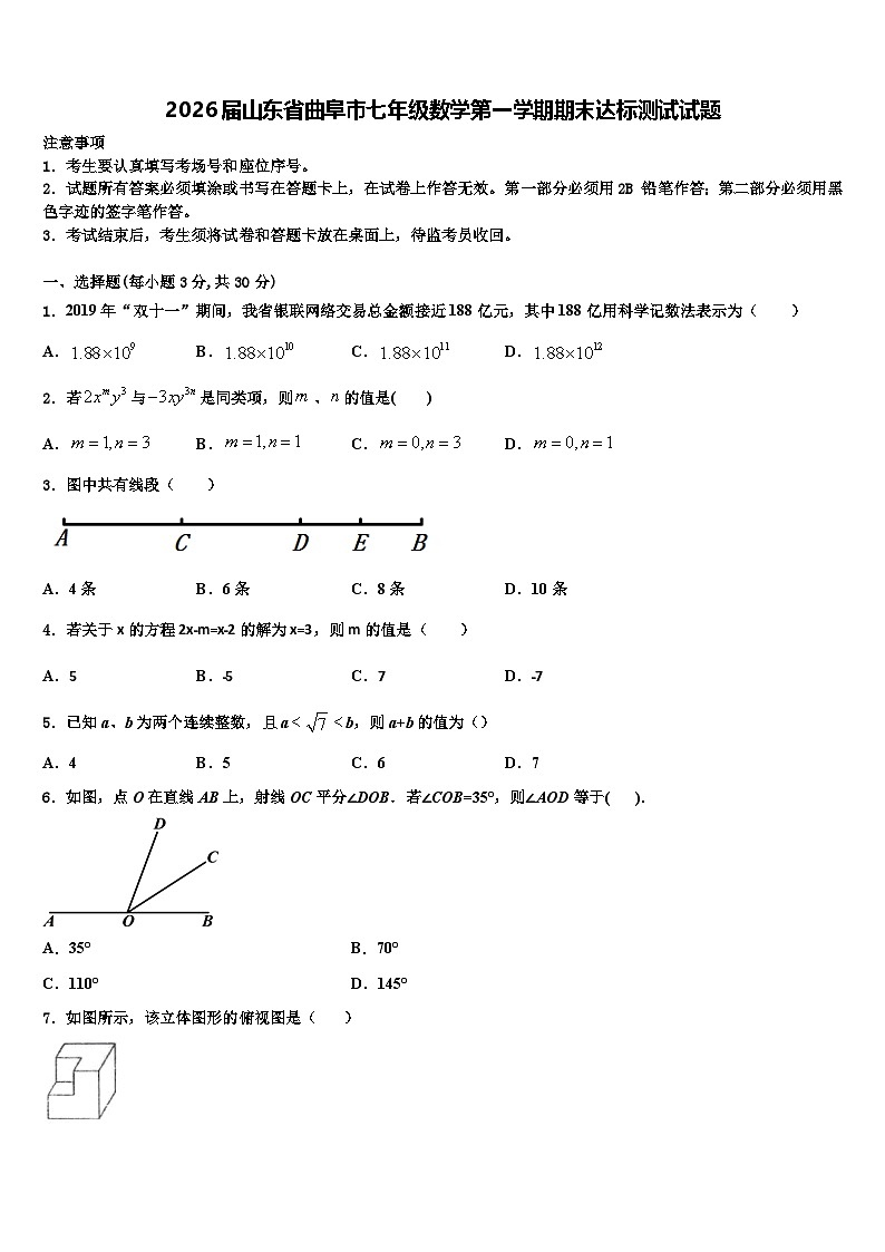 2026届山东省曲阜市七年级数学第一学期期末达标测试试题含解析第1页