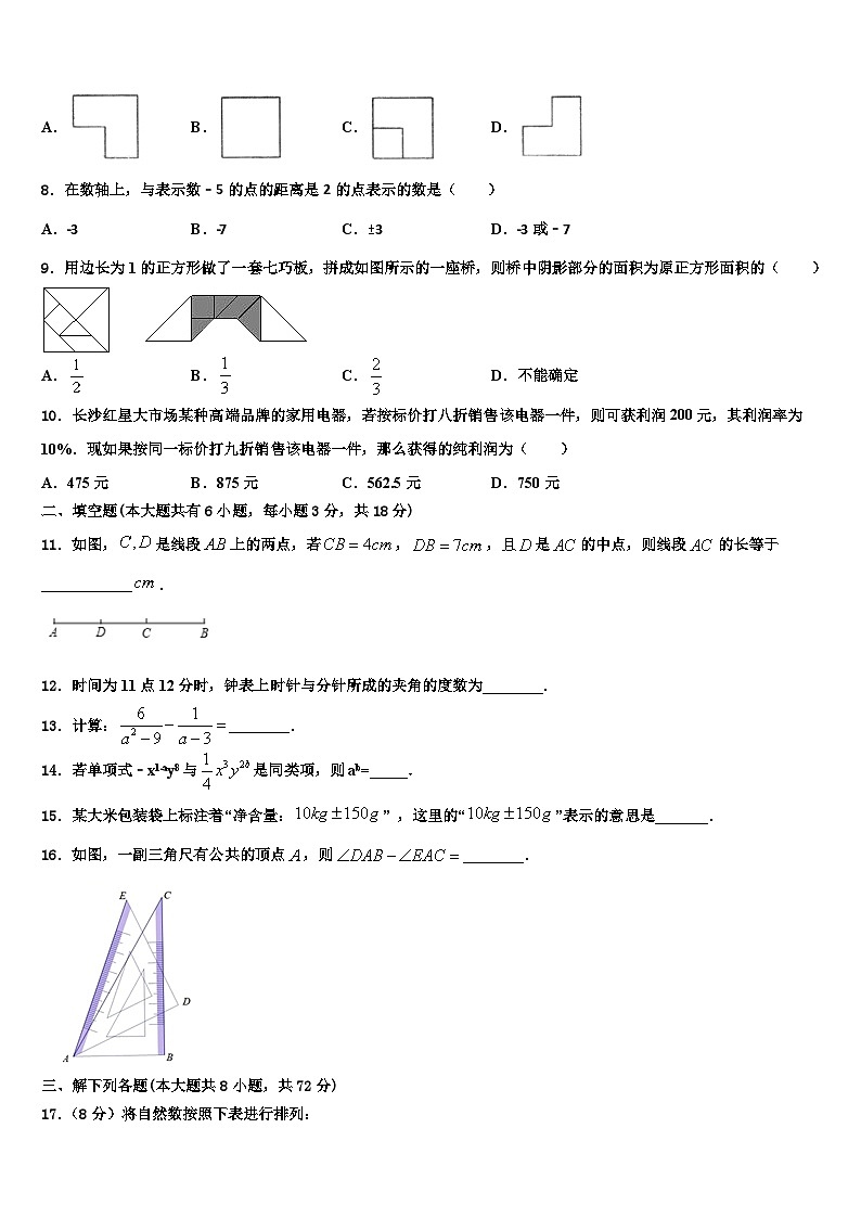 2026届山东省曲阜市七年级数学第一学期期末达标测试试题含解析第2页