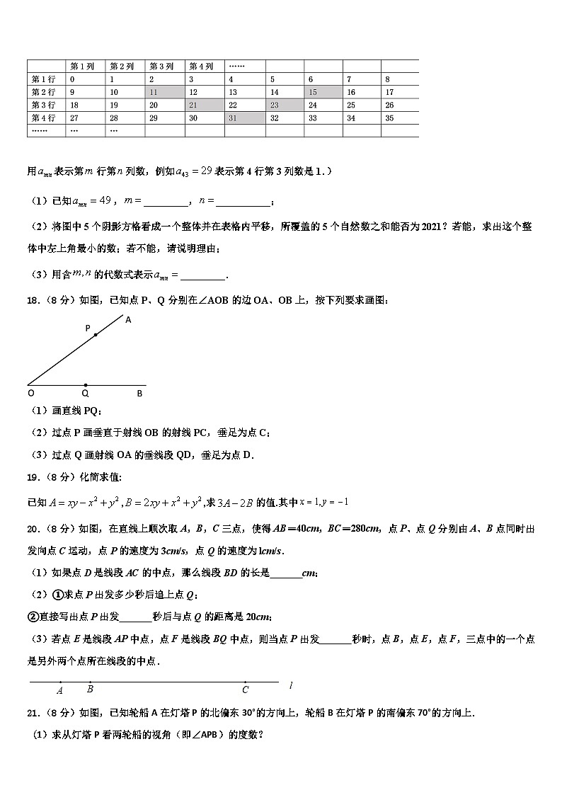 2026届山东省曲阜市七年级数学第一学期期末达标测试试题含解析第3页