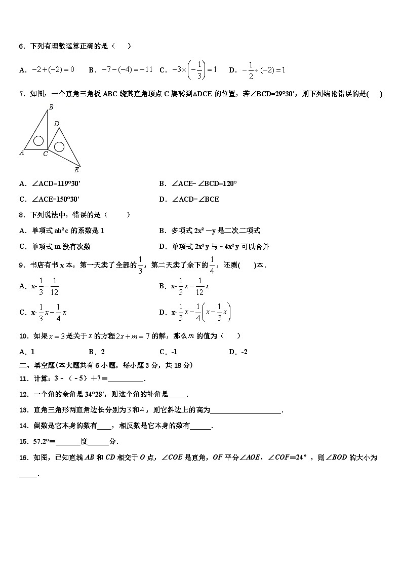 2026届山东省临沂市临沂经济开发区数学七上期末教学质量检测试题含解析第2页