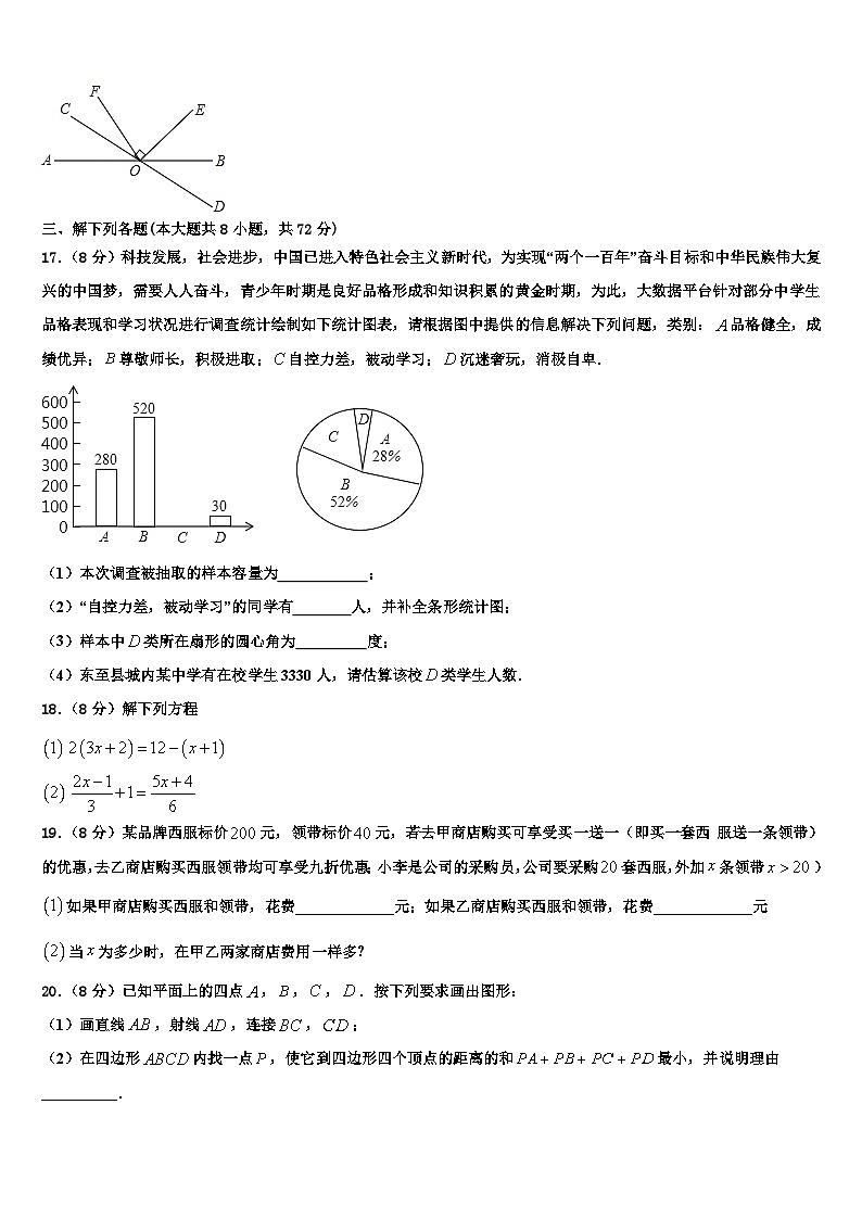 2026届山东省临沂市临沂经济开发区数学七上期末教学质量检测试题含解析第3页
