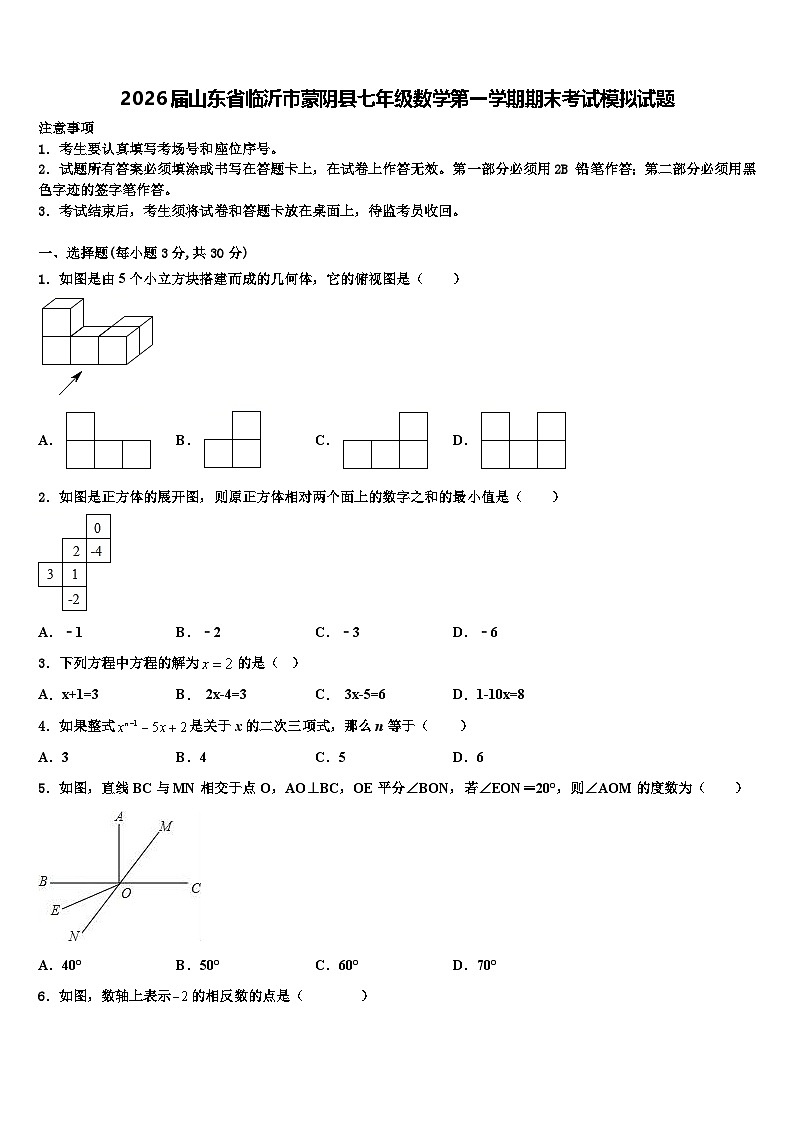 2026届山东省临沂市蒙阴县七年级数学第一学期期末考试模拟试题含解析第1页