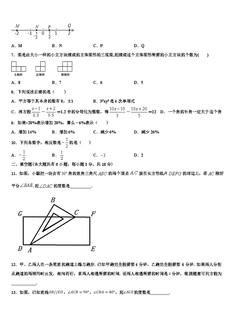 2026届山东省临沂市蒙阴县七年级数学第一学期期末考试模拟试题含解析第2页