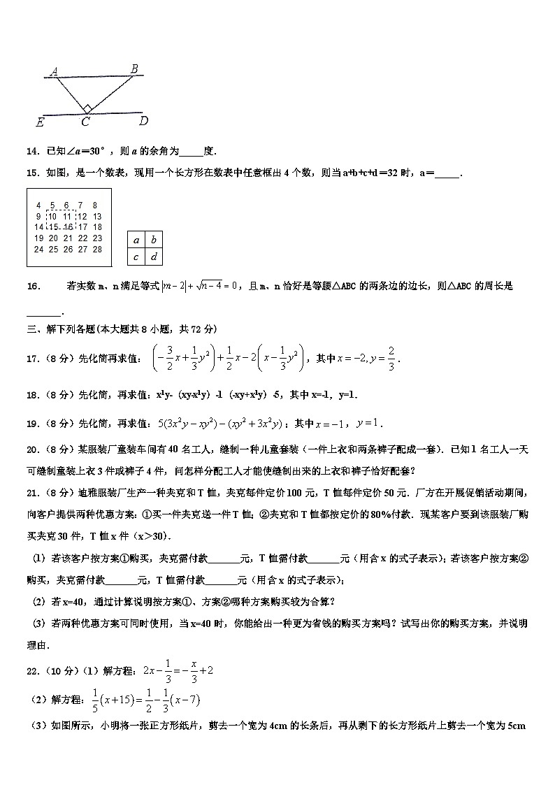 2026届山东省临沂市蒙阴县七年级数学第一学期期末考试模拟试题含解析第3页
