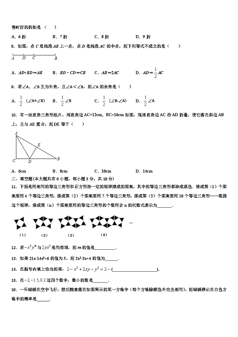 2026届山东省济南市长清区第五中学数学七上期末检测模拟试题含解析第2页
