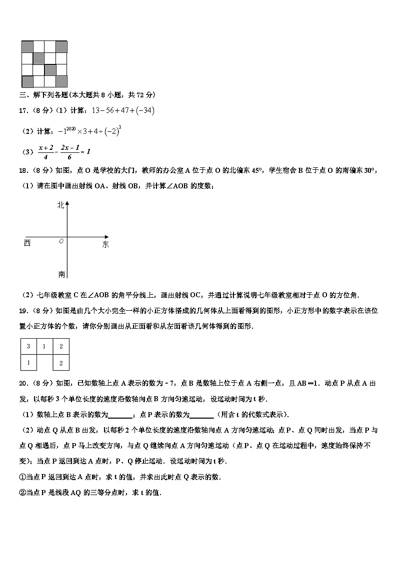 2026届山东省济南市长清区第五中学数学七上期末检测模拟试题含解析第3页