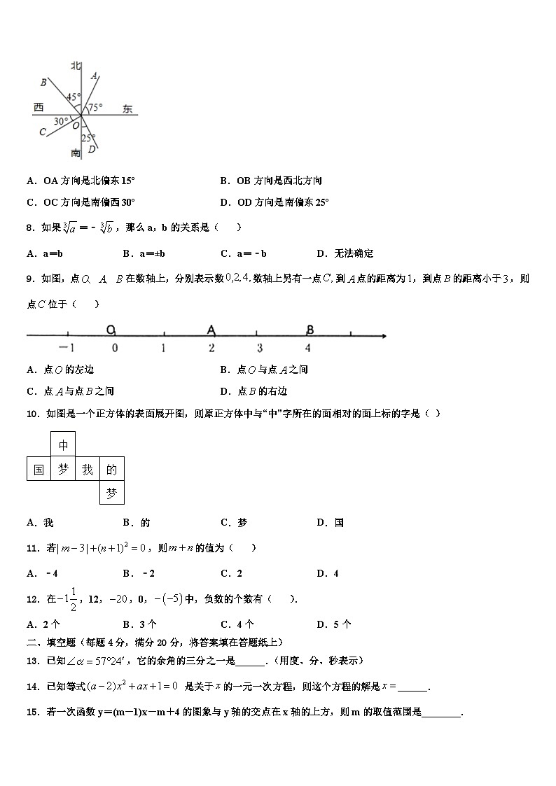 2026届山东省济南市长清五中学数学七年级第一学期期末达标检测模拟试题含解析第2页