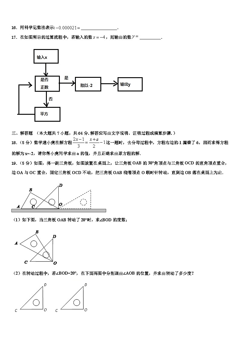 2026届山东省济南市长清五中学数学七年级第一学期期末达标检测模拟试题含解析第3页