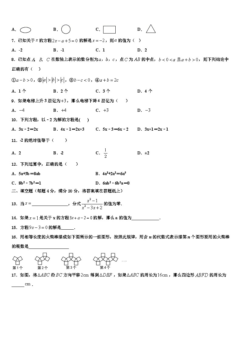 2026届山东省济南外国语学校数学七上期末监测模拟试题含解析第2页