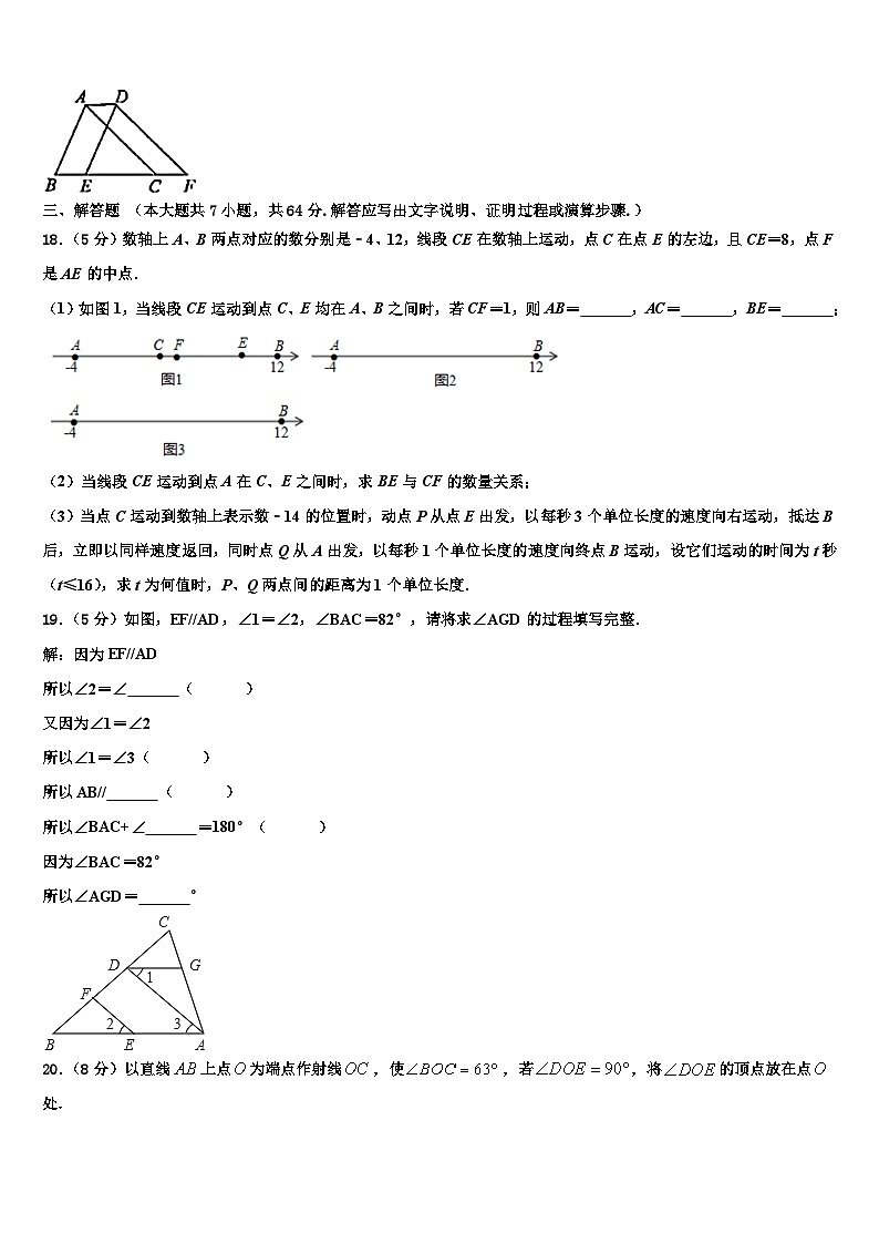 2026届山东省济南外国语学校数学七上期末监测模拟试题含解析第3页