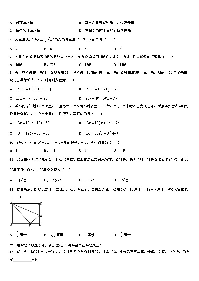 2026届山东省济南外国语学校数学七上期末统考模拟试题含解析第2页