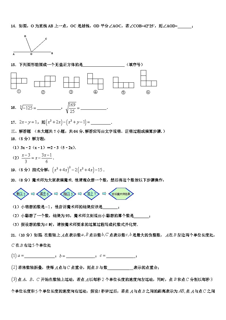 2026届山东省济南外国语学校数学七上期末统考模拟试题含解析第3页