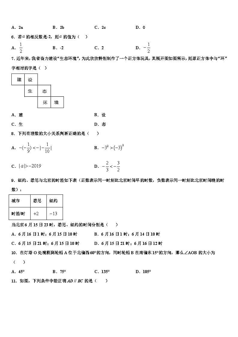 2026届山东省济南章丘区五校联考数学七年级第一学期期末质量跟踪监视模拟试题含解析第2页