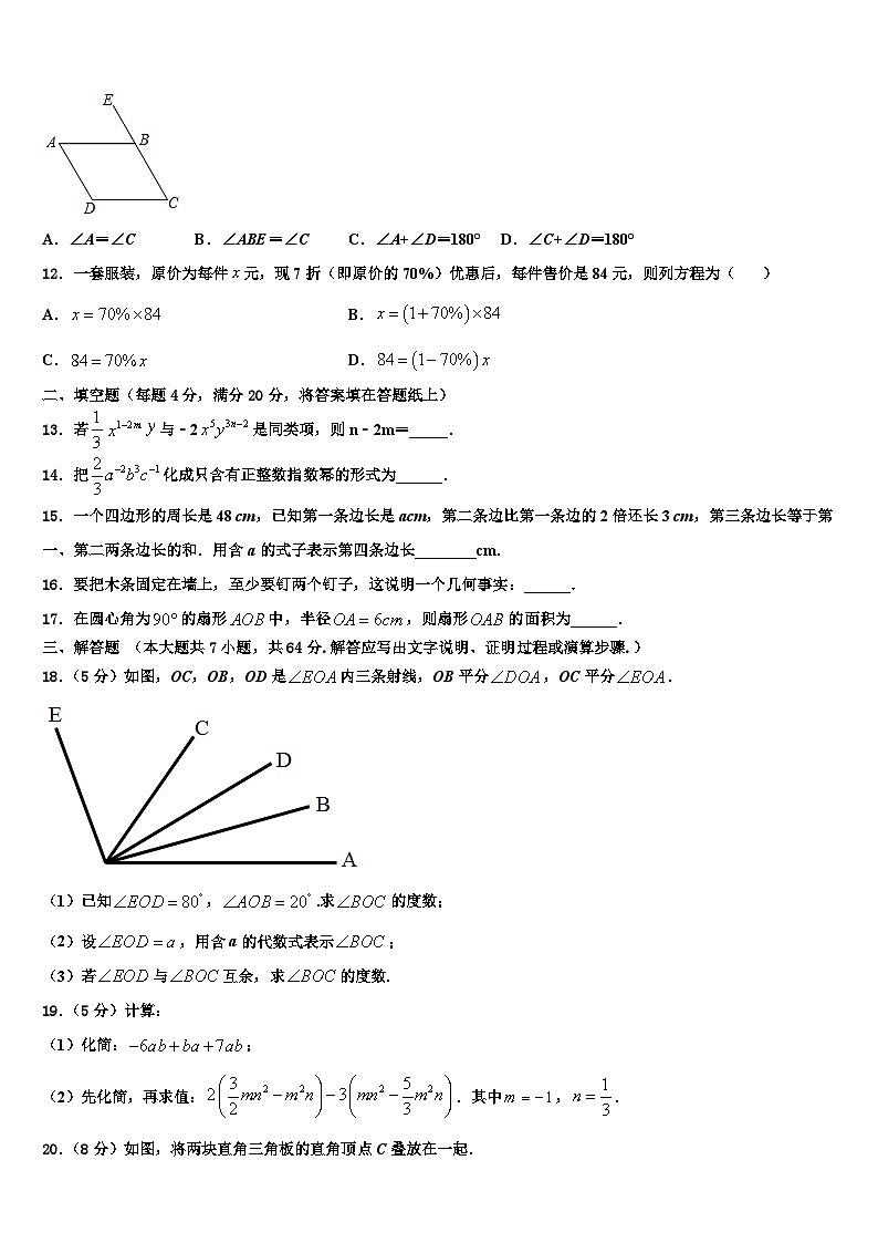 2026届山东省济南章丘区五校联考数学七年级第一学期期末质量跟踪监视模拟试题含解析第3页