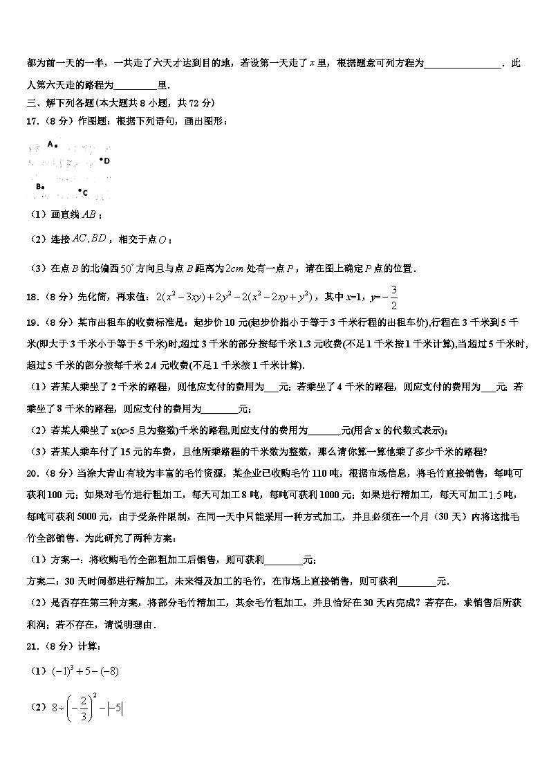 2026届山东省济宁地区七年级数学第一学期期末复习检测模拟试题含解析第3页