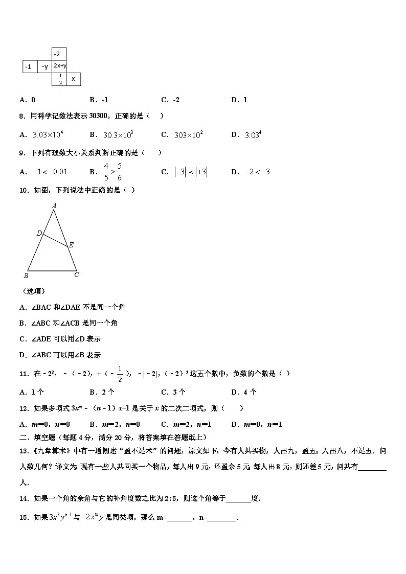 2026届山东省济宁市金乡县数学七上期末复习检测模拟试题含解析第2页