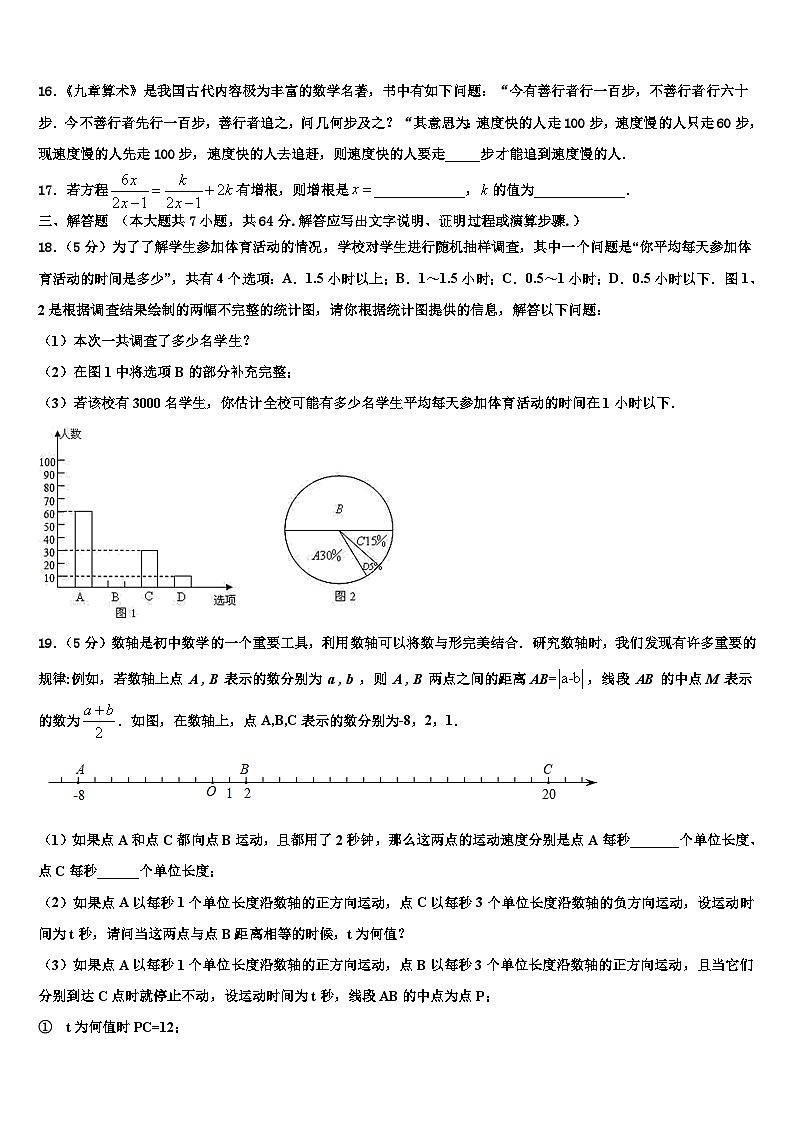 2026届山东省济宁市金乡县数学七上期末复习检测模拟试题含解析第3页