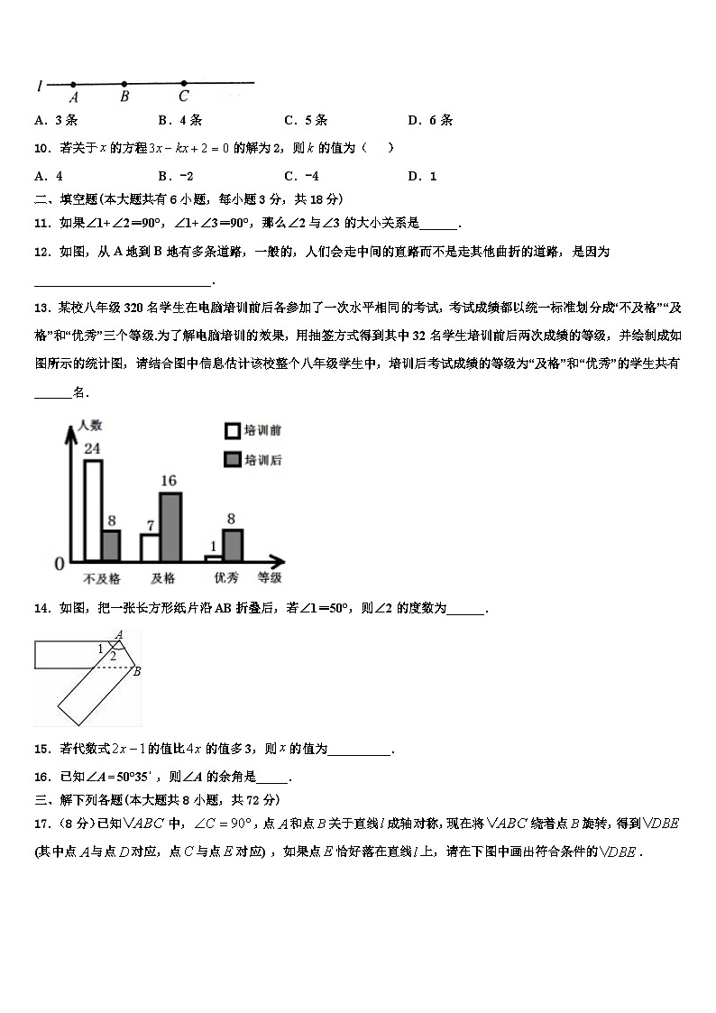 2026届山东省济宁市梁山县街道第一中学数学七年级第一学期期末监测试题含解析第2页