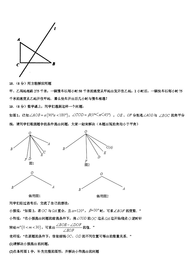 2026届山东省济宁市梁山县街道第一中学数学七年级第一学期期末监测试题含解析第3页