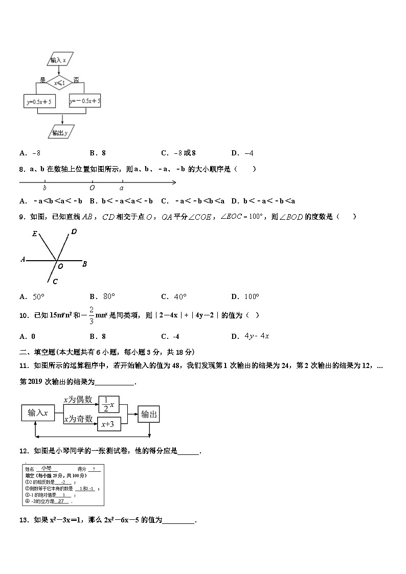 2026届山东省济宁市梁山县七年级数学第一学期期末质量跟踪监视模拟试题含解析第2页