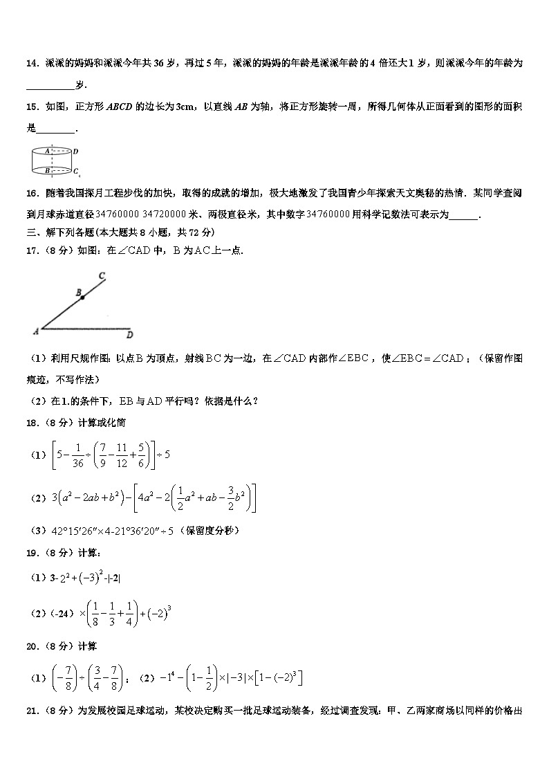 2026届山东省济宁市梁山县七年级数学第一学期期末质量跟踪监视模拟试题含解析第3页