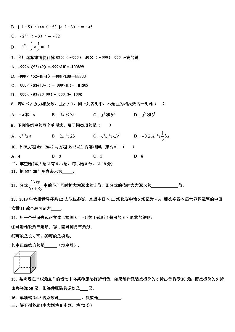 2026届山东省济宁市曲阜师大附属实验学校七年级数学第一学期期末学业质量监测试题含解析第2页