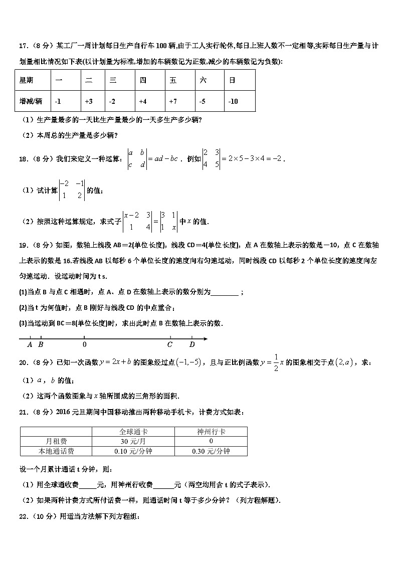 2026届山东省济宁市曲阜师大附属实验学校七年级数学第一学期期末学业质量监测试题含解析第3页