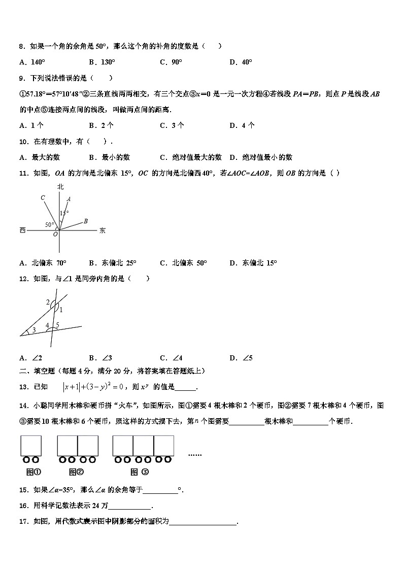 2026届山东省济宁市任城区七年级数学第一学期期末教学质量检测试题含解析第2页