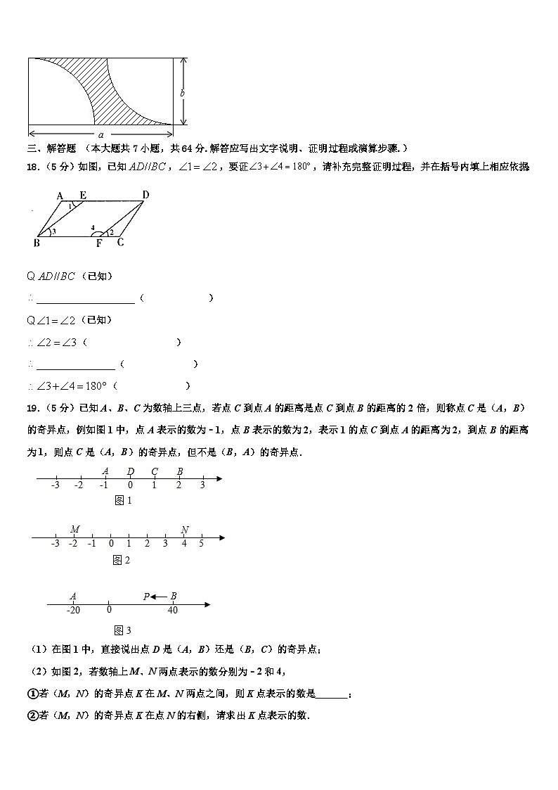2026届山东省济宁市任城区七年级数学第一学期期末教学质量检测试题含解析第3页