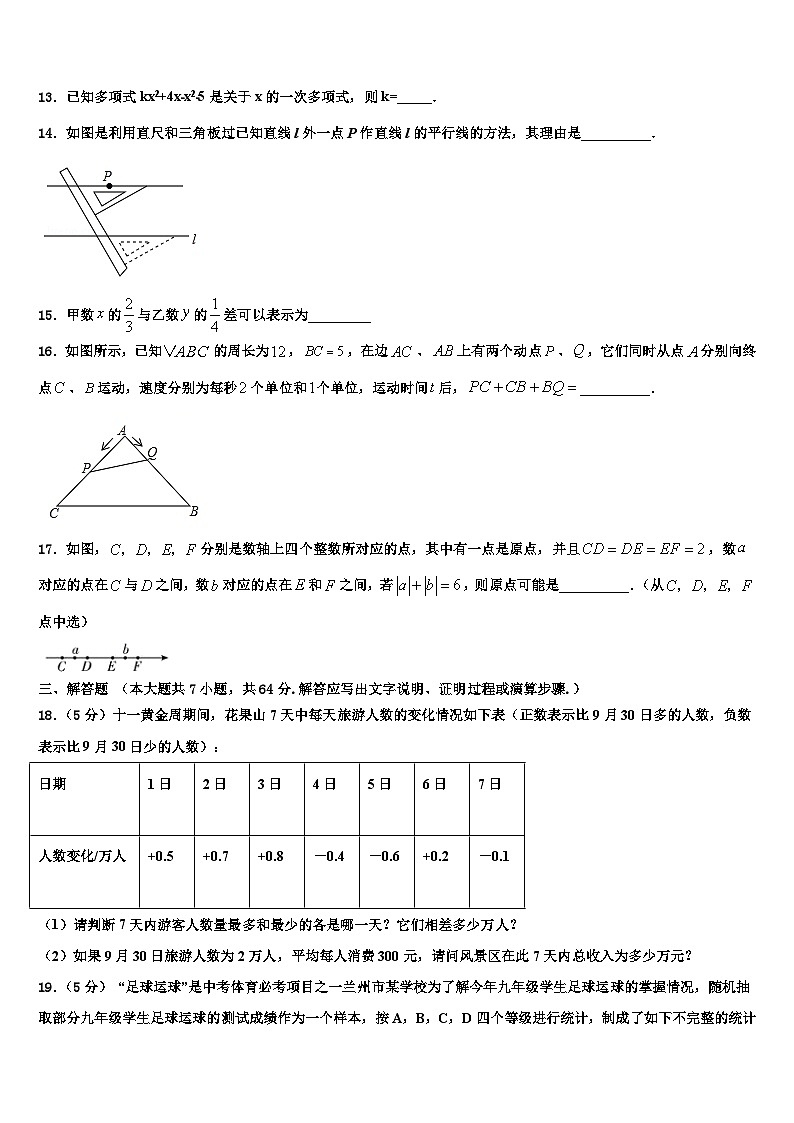 2026届山东省济宁市十五中学七年级数学第一学期期末联考模拟试题含解析第3页
