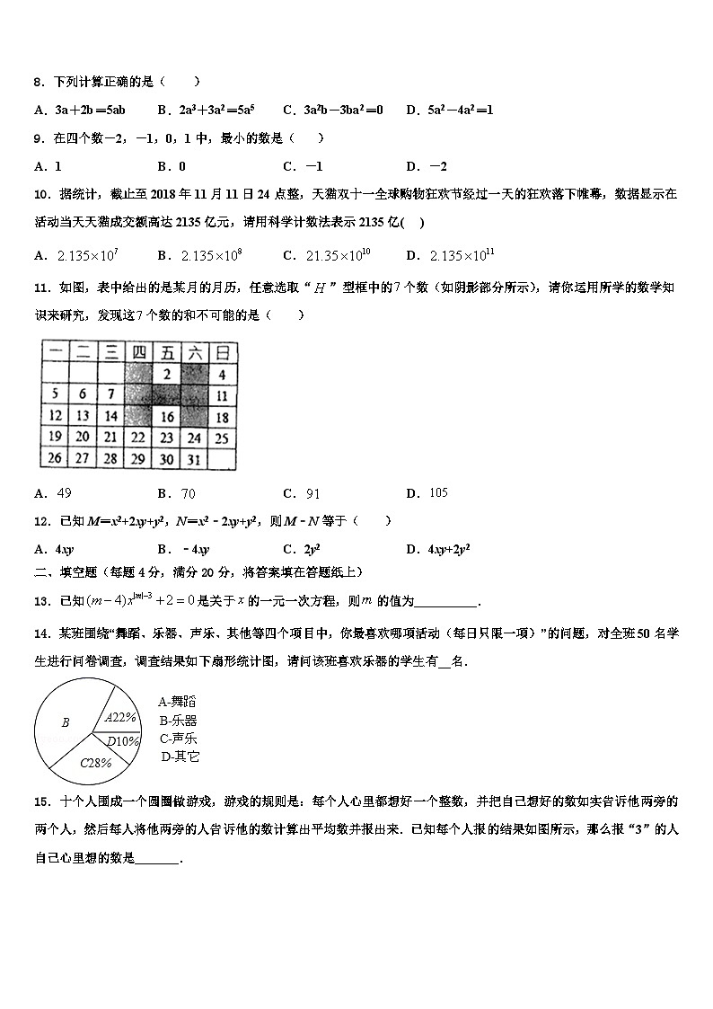 2026届山东省济宁市市中学区七年级数学第一学期期末质量跟踪监视模拟试题含解析第2页