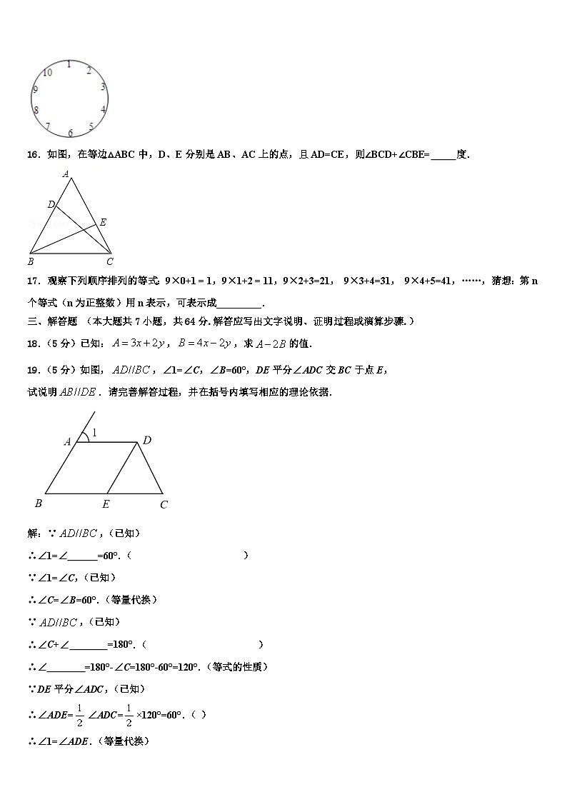 2026届山东省济宁市市中学区七年级数学第一学期期末质量跟踪监视模拟试题含解析第3页