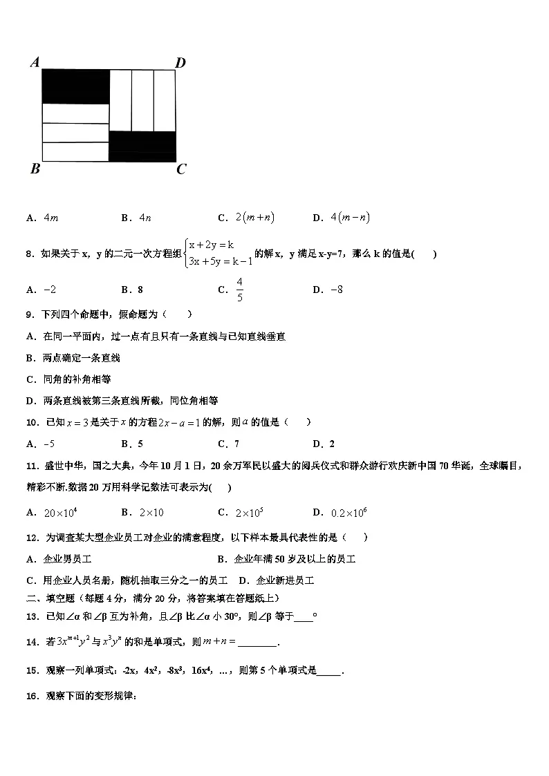 2026届山东省济宁市泗水县数学七年级第一学期期末学业质量监测模拟试题含解析第2页