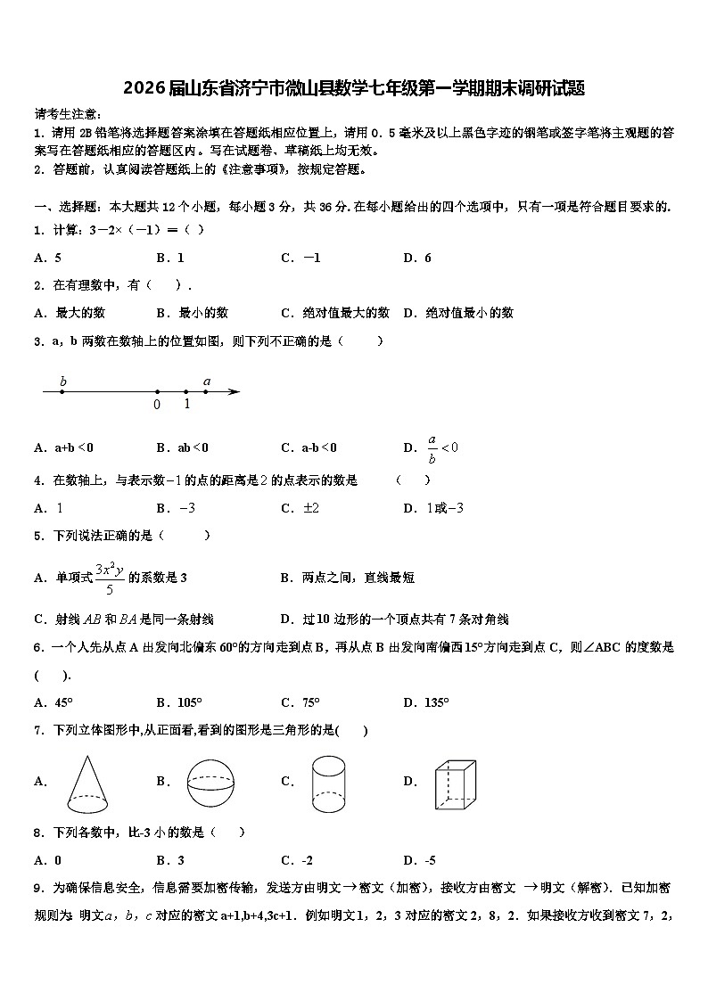 2026届山东省济宁市微山县数学七年级第一学期期末调研试题含解析第1页