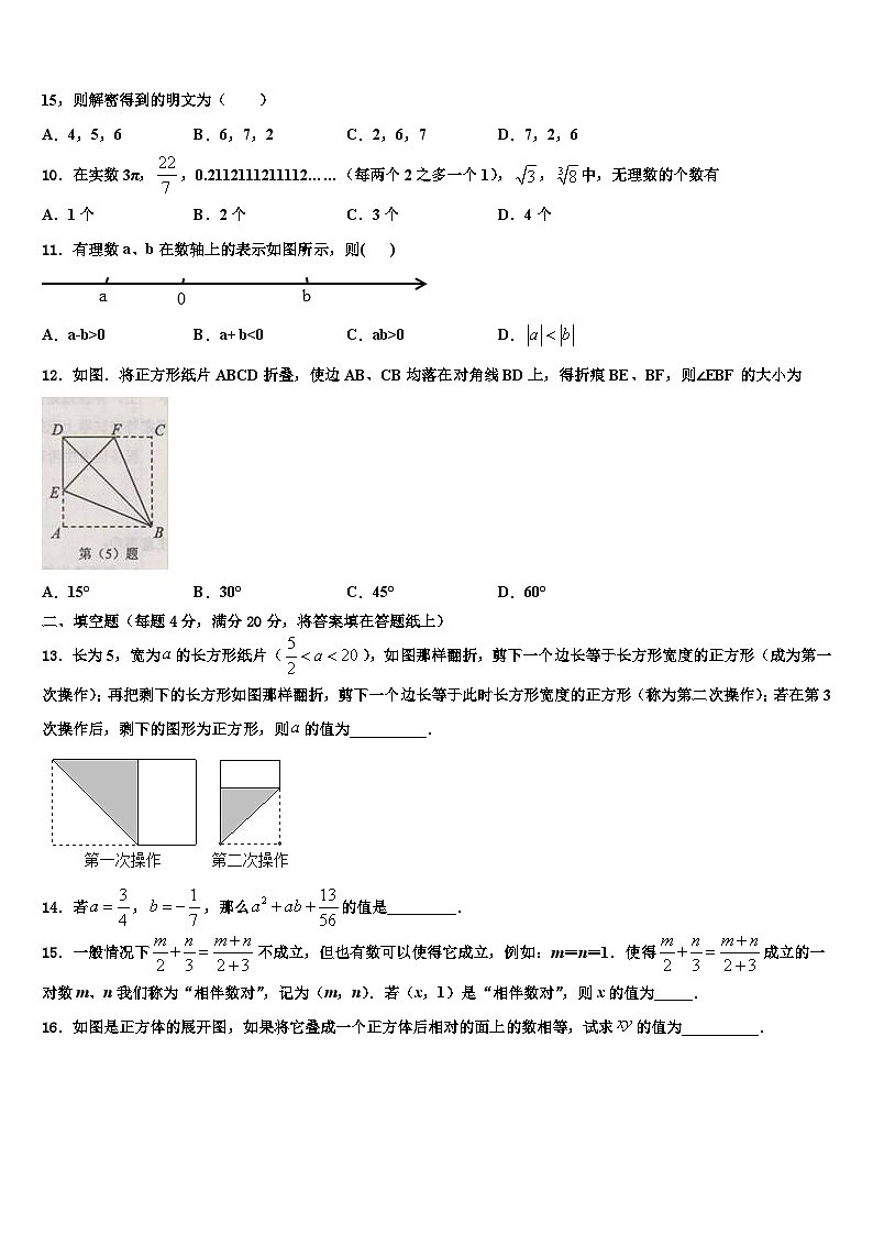 2026届山东省济宁市微山县数学七年级第一学期期末调研试题含解析第2页