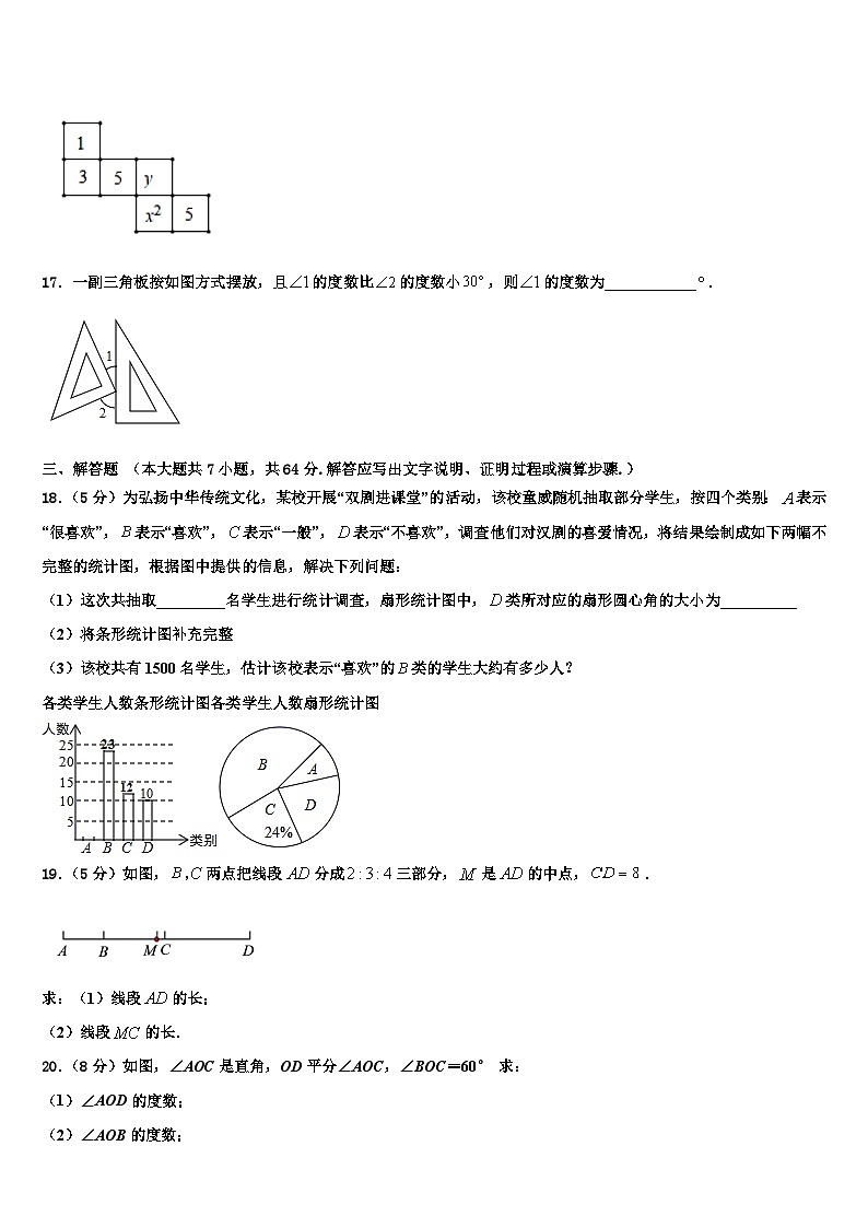 2026届山东省济宁市微山县数学七年级第一学期期末调研试题含解析第3页