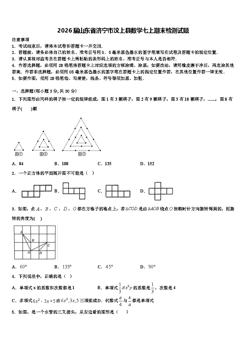 2026届山东省济宁市汶上县数学七上期末检测试题含解析第1页